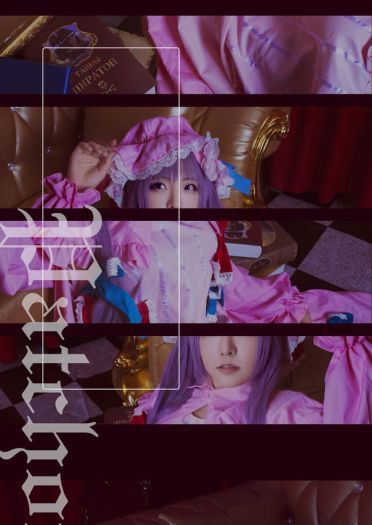 东方project 帕秋莉cosplay