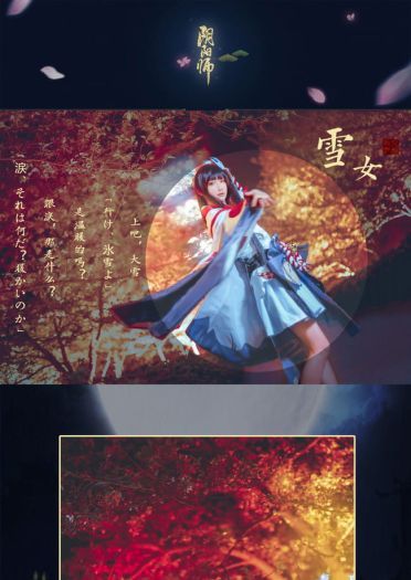 阴阳师 雪女·月见之樱 cosplay