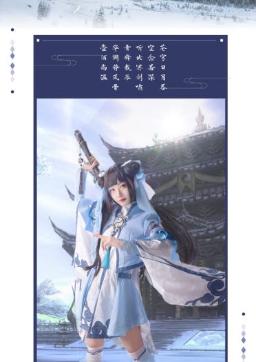 请问是你的咩咩掉了吗？剑网三纯阳萝莉cosplay