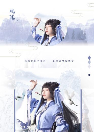 请问是你的咩咩掉了吗？剑网三纯阳萝莉cosplay