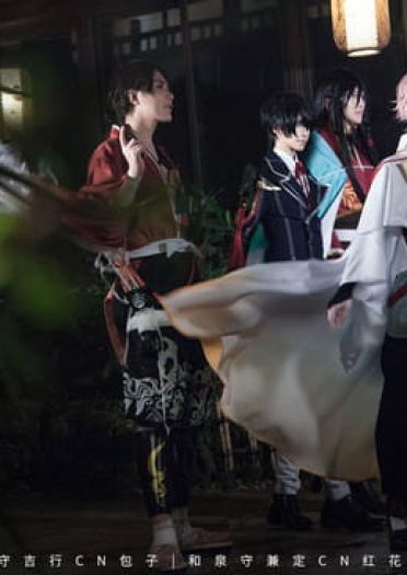 活击/刀剑乱舞 | 审神者