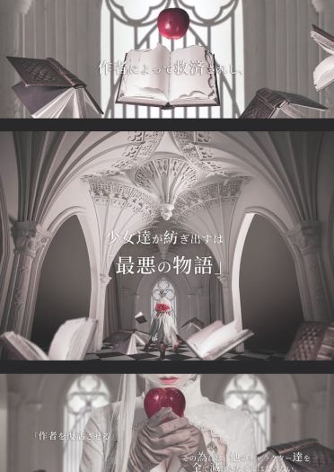 死亡爱丽丝 | 白雪姬