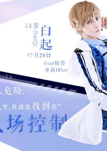 恋与制作人 白起 cosplay