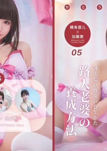 《路人女主》加藤惠