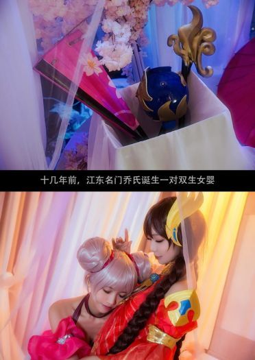 《王者荣耀》大乔 小乔