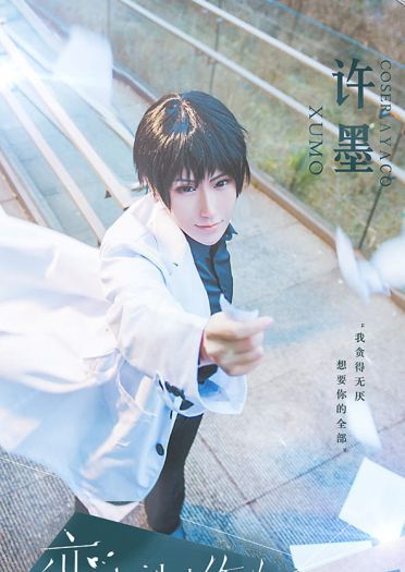 恋与制作人 许墨x女主！ cosplay