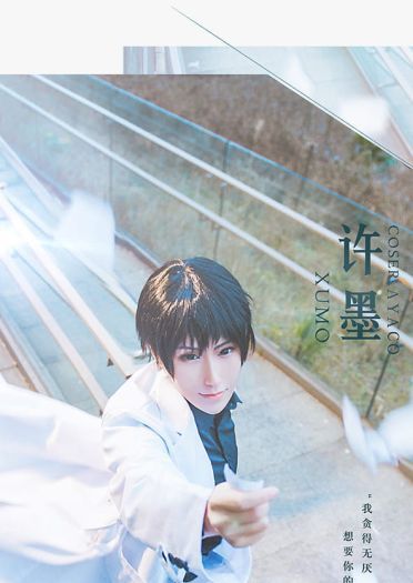 恋与制作人 许墨x女主！ cosplay