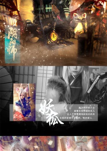 阴阳师 妖狐：爸爸，我是你的二突子呀 cosplay