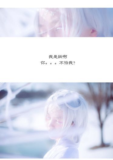 雪妖 汉服 一个关于雪的脑洞 cosplay