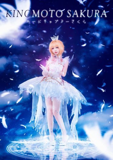 魔卡少女樱 木之本樱 cosplay