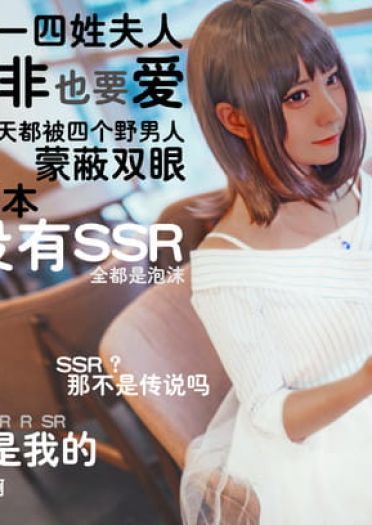 COS正片『恋与制作人』