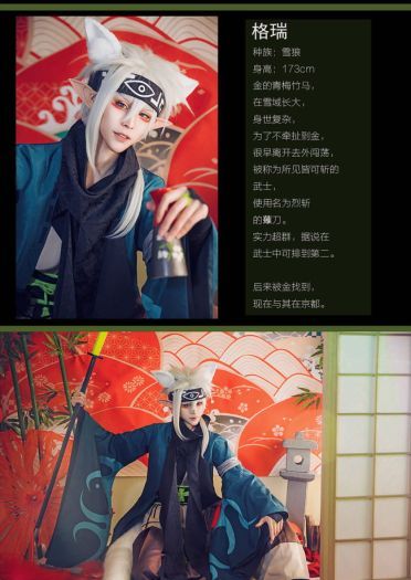 凹凸世界同人 妖怪格瑞 cosplay