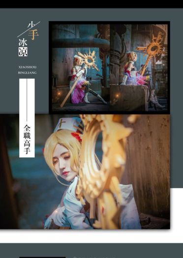 #全职高手##cos正片##小手冰凉#