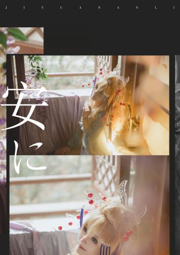 扉 吉原安里 和风 花魁 cosplay