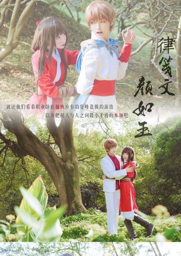 狐妖小红娘全员 cosplay