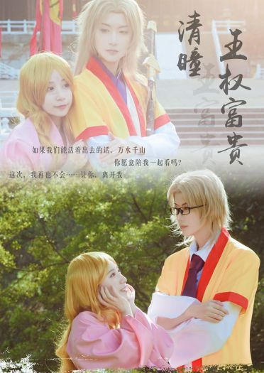 狐妖小红娘全员 cosplay