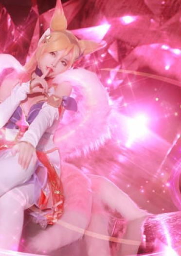 英雄联盟 阿狸 星之守护者 九尾妖狐阿狸 cosplay