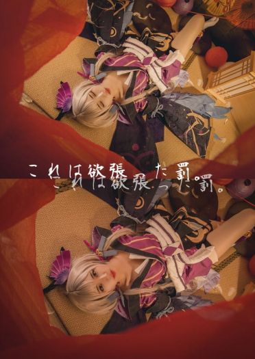 阴阳师 为什么人类那么贪婪呢 cosplay