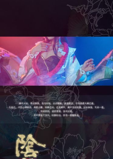 【阴阳师手游】花鸟卷 cosplay