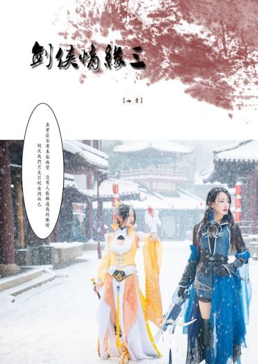 剑网3全门派 狼烟 cosplay