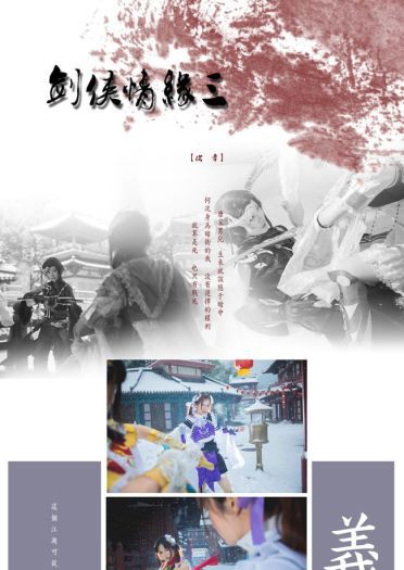 剑网3全门派 狼烟 cosplay