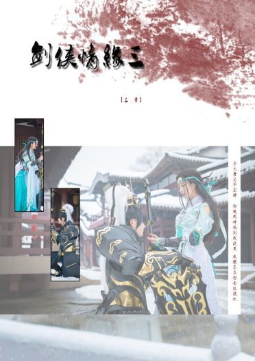 剑网3全门派 狼烟 cosplay