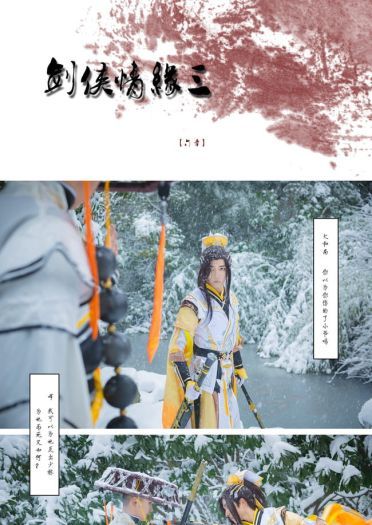 剑网3全门派 狼烟 cosplay