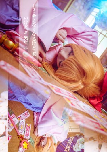 木之本樱 赏樱 生日贺片 cosplay