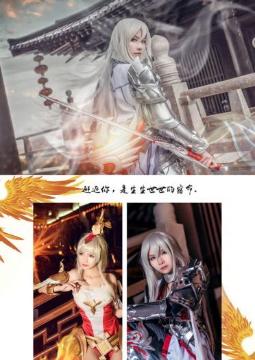 王者荣耀 邂逅你是生生世世的宿命 cosplay
