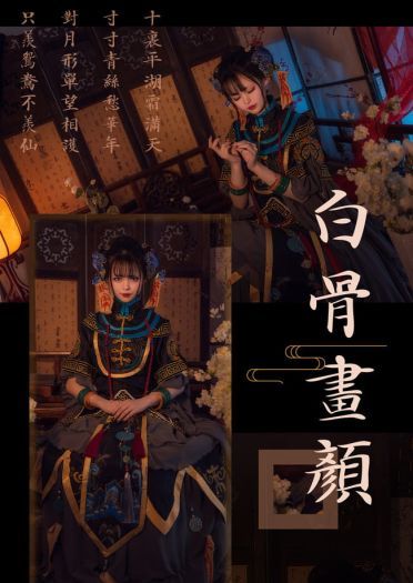 奇迹暖暖 幽冥仙主 cosplay