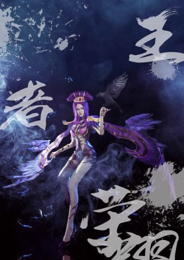 王者荣耀—芈月