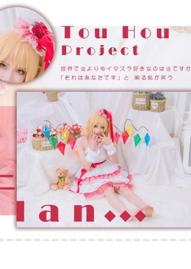 东方project 芙兰朵露·斯卡雷特 cosplay