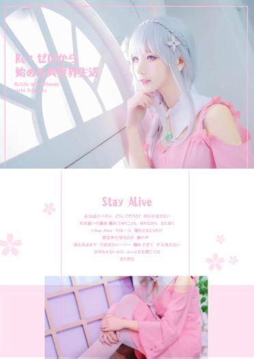 艾米莉娅粉色常服