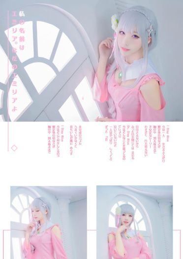 艾米莉娅粉色常服