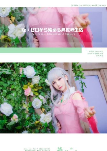 艾米莉娅粉色常服