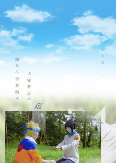 火影忍者 日向雏田漩涡鸣人cosplay图片(1)