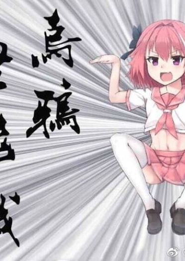 cos正片 Fate/GrandOrder 阿斯托尔福