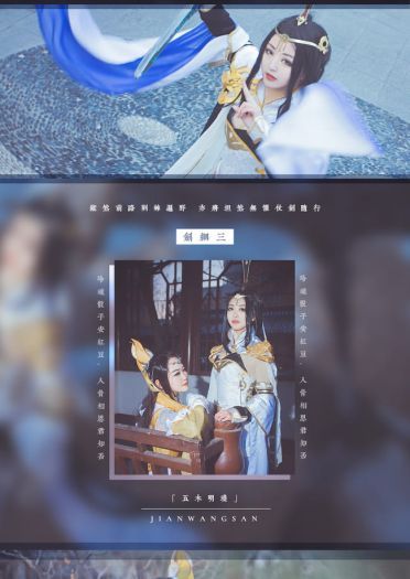 剑侠情缘网络版叁 雪河藏剑成女&秦风纯阳成女 cosplay图片(1)