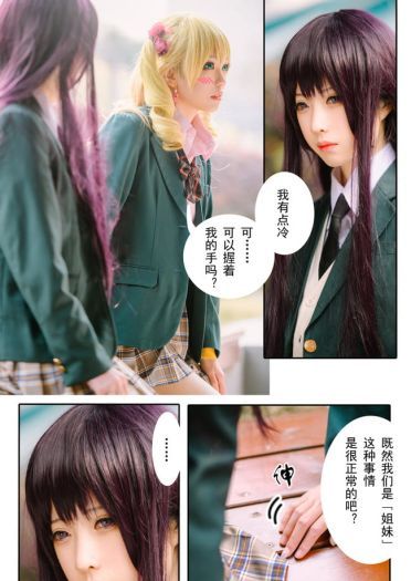 是姐妹，亦是恋人。