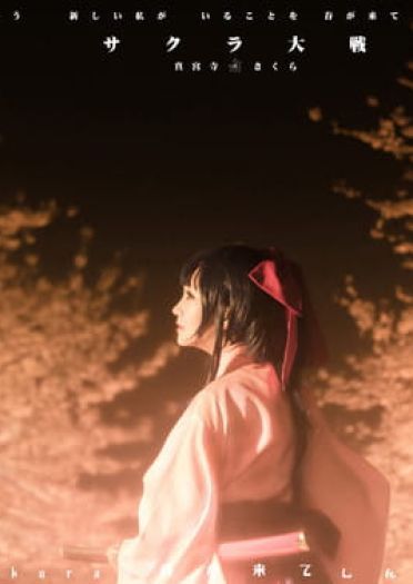 —— 樱 花 大 战 ——