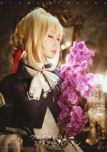 —— 紫 罗 兰 永 恒 花 园 ——