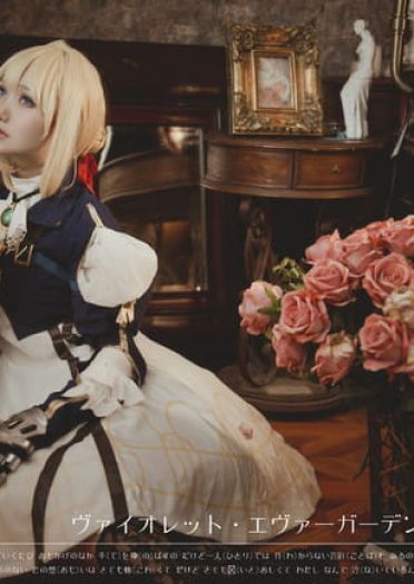 —— 紫 罗 兰 永 恒 花 园 ——