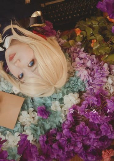 —— 紫 罗 兰 永 恒 花 园 ——