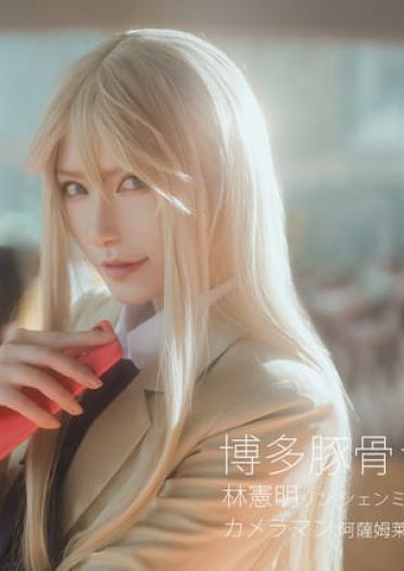 博多豚骨拉面团 林宪明 cosplay图片