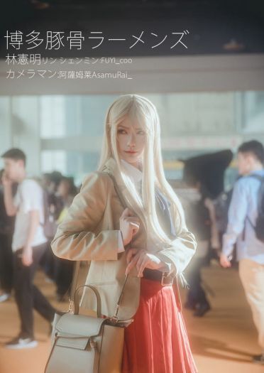博多豚骨拉面团 林宪明 cosplay图片