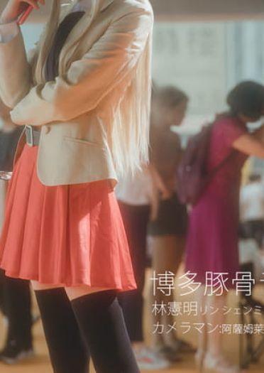 博多豚骨拉面团 林宪明 cosplay图片