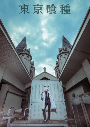 就算是消失也没有关系 请给我守护的力量 金木研 cosplay