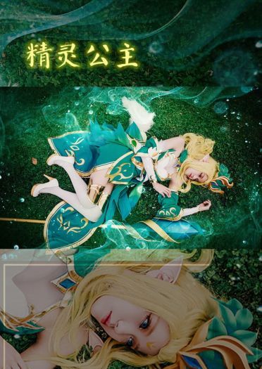 【cos正片】王昭君 精灵公主