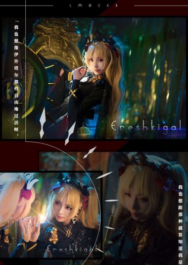 冥界的红色天使 艾蕾什基伽尔