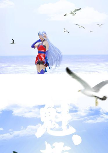 【cos正片】魁拔 海问香